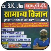 SK Jha General Science for Railway, SSC, UPSC, UGC
