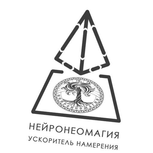 Катализатор намерения Neironeomagia