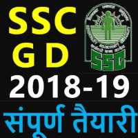 SSC GD Exam 2018-19 की संपूर्ण तैयारी In Hindi on 9Apps