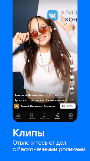 ВКонтакте: музыка, видео, чаты скриншот 4