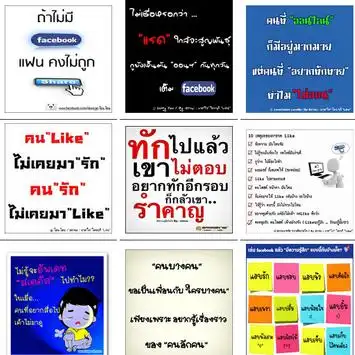 Descarga De La Aplicación คำคมกวนๆ ป่วนเฟสบุ๊ค Facebook 2023 - Gratis -  9Apps