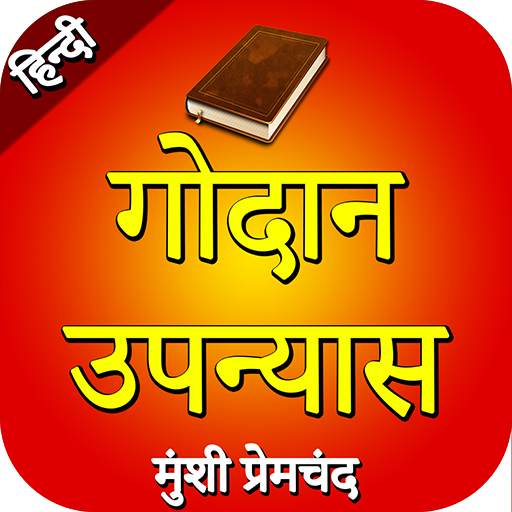Godaan Novel by Munshi Premchand in Hindi ( गोदान)