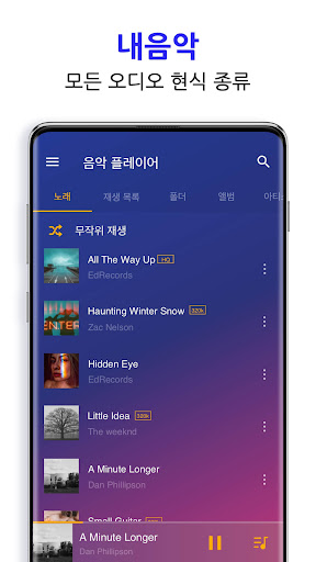 음악 플레이어 - MP3 플레이어 screenshot 2