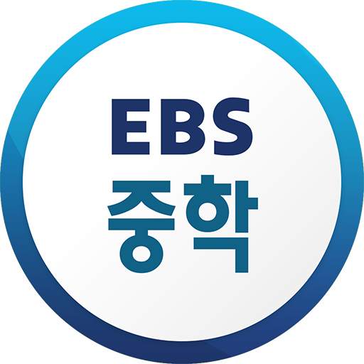 EBS 중학ㆍ중학 프리미엄