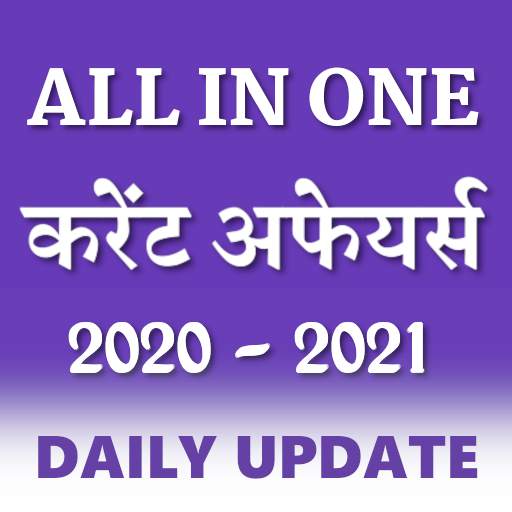 Daily Current Affairs 2020 - 2021 In Hindi/English