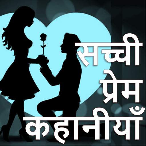 hindi love story 2021