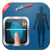 ضغط الدم Blood Pressure Prank on 9Apps