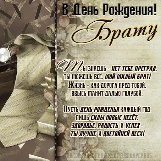 Поздравления с днем рождения брату в армию от сестры/брата kinotv 🎉 Поздравления с Днём рождения брату