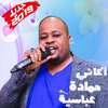 Hamada Abasiya أغاني حمادة عباسية بدون أنترنت on 9Apps