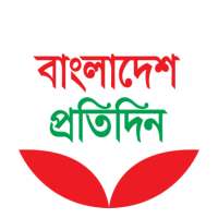 Bangladesh Pratidin