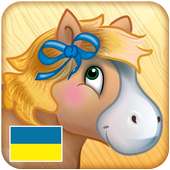 Smart Speller Ukrainian (Kids) on 9Apps