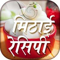 Mithai recipe hindi
