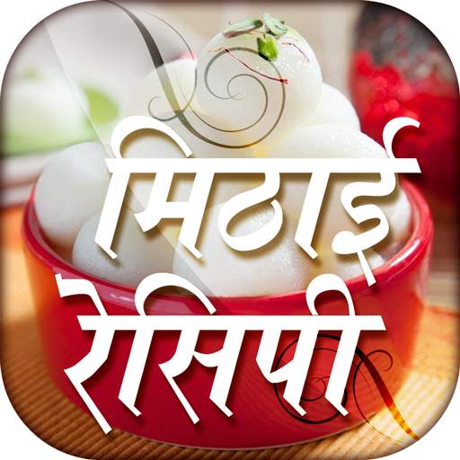 Mithai recipe hindi