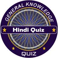 GK Hindi Quiz 2020