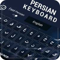 لوحة المفاتيح الفارسية