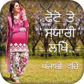 Punjabi Poetry on Photo