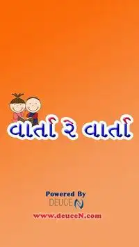 Gujarati Varta Re Varta Story APK Download 2023 - Free - 9Apps Gujarati Varta Re Varta Story APK Download 2023 - Free - 9Apps