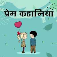 Romantic Love Story In Hindi To Understand Love