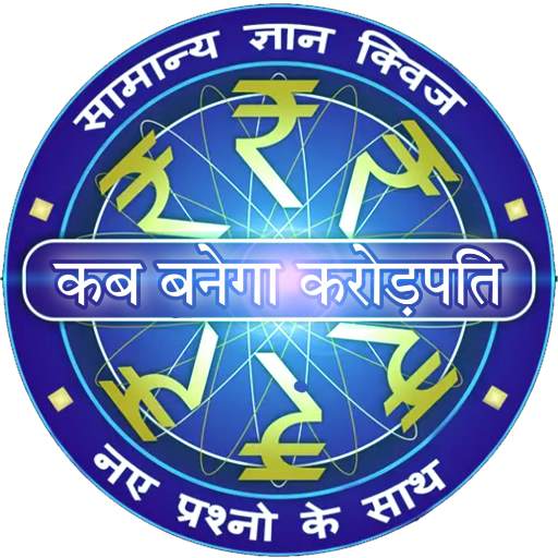 KBC Quiz App 2021 Offline Hindi And English