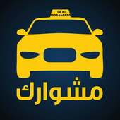 Mishwarik مشوارك - Car Booking App on 9Apps