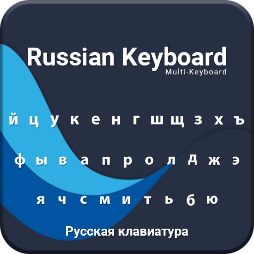 Russian Keyboard 2021: Russian Keypad