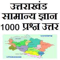 Uttarakhand GK in Hindi