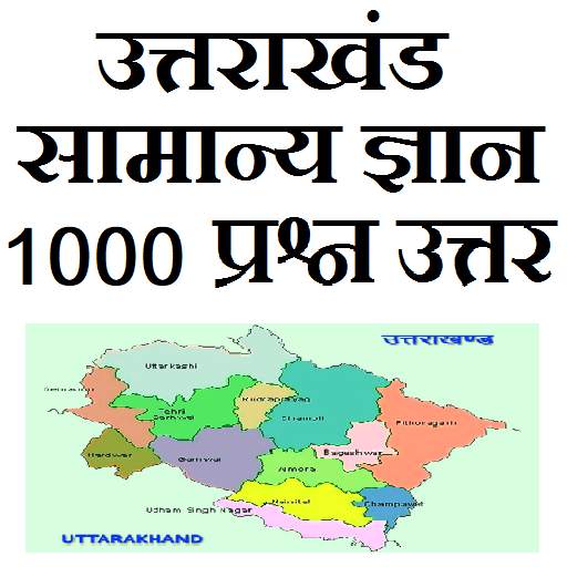 Uttarakhand GK in Hindi