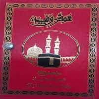 Al-Qur'an Warsh na Sherif Bala