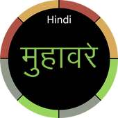 Hindi Muhavare with Meaning on 9Apps
