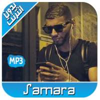 أغاني سمارة بدون انترنت 2020 RAP SAMARA ‎‎ on 9Apps