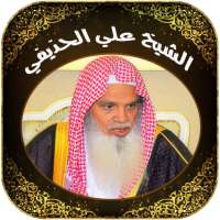 القران للشيخ علي الحذيفي on 9Apps