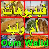 Oum Walid (شهيوات ام وليد)