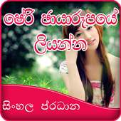 Write Sinhalese Poetry on Photo