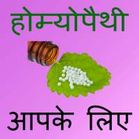 Homeopathic Treatment In Hindi on 9Apps