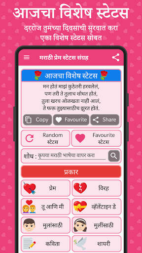 Marathi Love Status - हृदयस्पर्शी प्रेम स्क्रीनशॉट 1