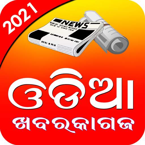 Odia News Paper - All Odisha News Paper App