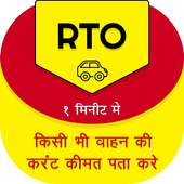 How to know Vehicle Price & RTO Vehicle Owner on 9Apps