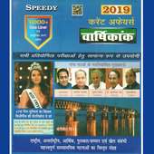 Speedy Current Affairs 2019 in Hindi on 9Apps