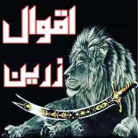 Aqwal Hazrat Ali a.s - Shia Azadari Network on 9Apps