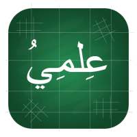 Курс арабский язык Багаутдин on 9Apps