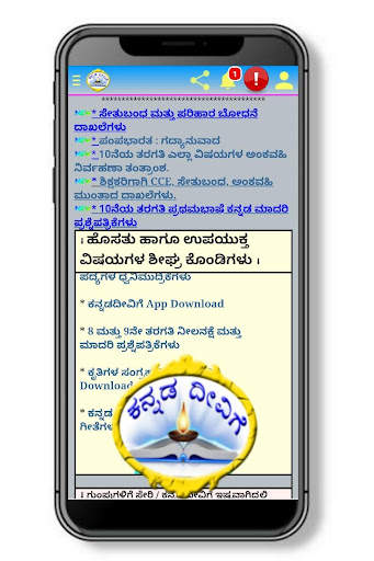 Kannada deevige ( ಕನ್ನಡ ದೀವಿಗೆ ) screenshot 1