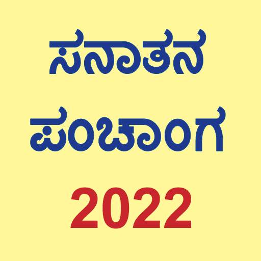 Kannada Calendar 2022 (Sanatan Panchanga)