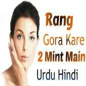 Rang Gora Karne Ka Tariqa