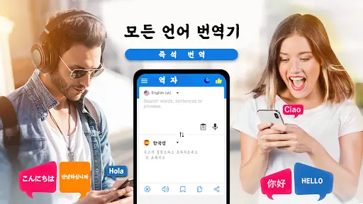 번역 언어 번역기 앱 다운로드 2023 - 무료 - 9Apps 번역 언어 번역기 앱 다운로드 2023 - 무료 - 9Apps