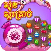 Candy Furious - Khmer Game