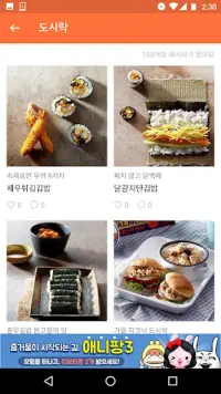 이밥차 요리 레시피 APK Download 2023 - Free - 9Apps 이밥차 요리 레시피 Apk Download 2023 - Free - 9Apps