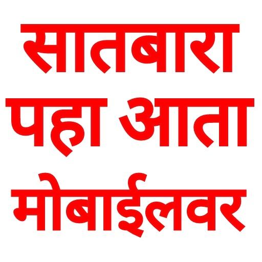 satbara utara maharashtra APK Download 2024 Free 9Apps