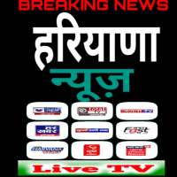 Haryana News Live TV Channels.
