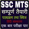 SSC MTS EXAM PREPARATION 2020 IN HINDI: DRDO MTS