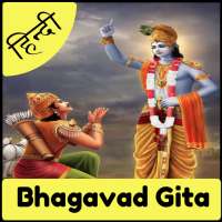 Bhagavad Gita in hindi - All parts (audio)